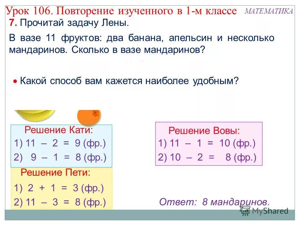 Задания по математике 1 класс. Мандариновая. Математика. Сколько кл в 2 мандаринах. Математика 3 класс урок с апельсинами. Задача с мандаринами первый класс. Математика 2 класс 106 урок