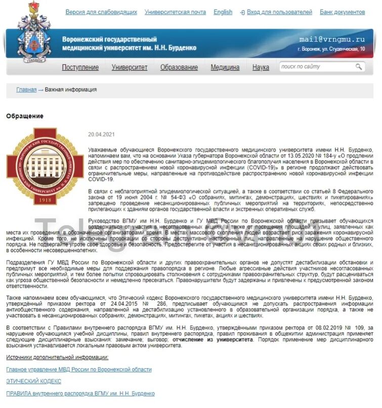 Вгму бурденко расписание занятий. Воронежский государственный медицинский университет им. бурденко. герб вгму бурденко. расписание экзаменов вгму им бурденко.