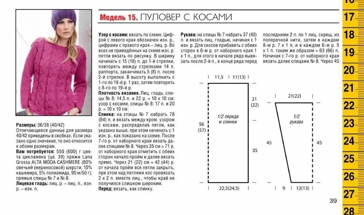 Схема кофты спицами для женщин. Вязание кофты спицами для женщин с описанием размер 50-52. свитер женский вязаный спицами с описанием и схемой 42 размер. вязание спицами кофты для женщин со схемами для начинающих. схема вязки свитера 48 размер спицами.