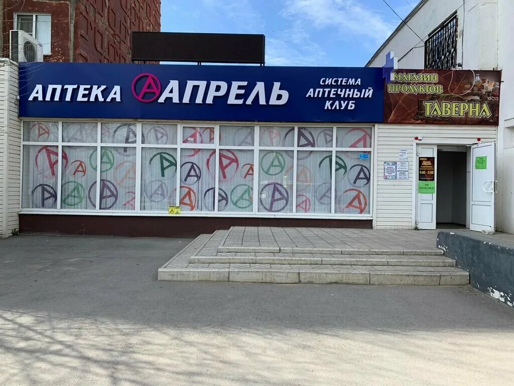 Советская 25 апрель аптека. Аптека апрель старый. Белебей ул ленина 32. Горького 15 электросталь. Лицензия аптеки апрель.