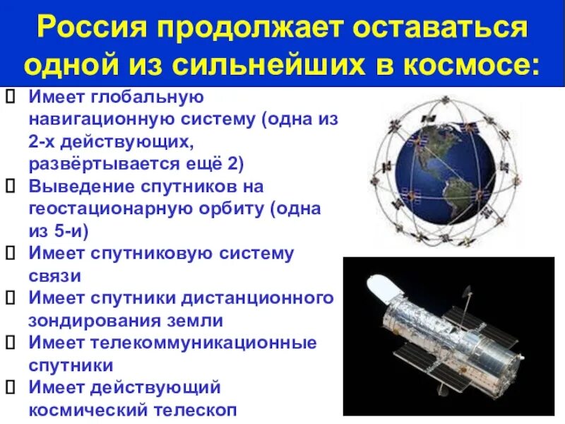 Достижения России в космосе. События в освоении космоса. Достижения космонавтики. Геостационарные спутники. Последние события в освоении космоса