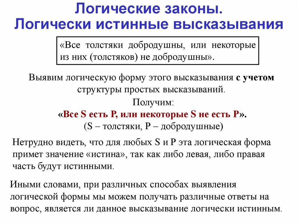 Какие утверждения о римских гражданах являются правдивыми. Истинные высказывания примеры. Логическая форма высказывания. Логические высказывания примеры. Логика высказываний примеры.