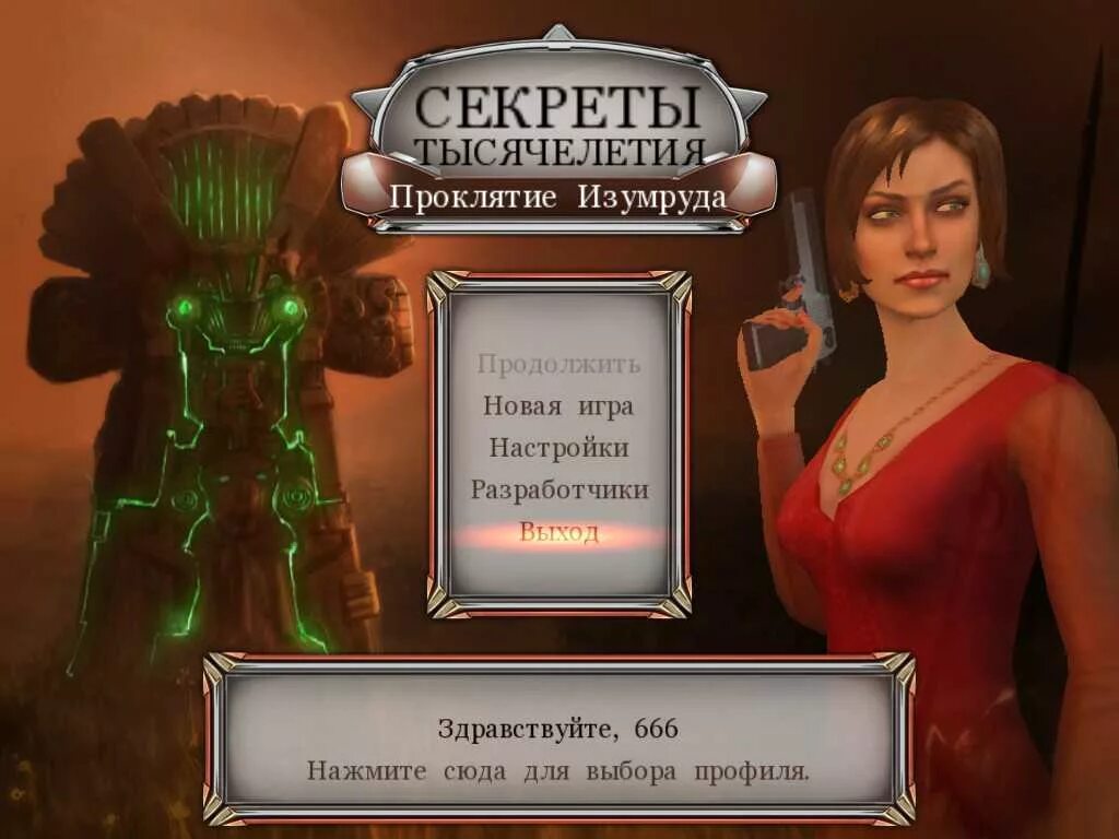 Millennium Secrets игра. Секреты тысячелетия. Секреты изумрудов. Проклятые изумруды. Новейшие тайны игр