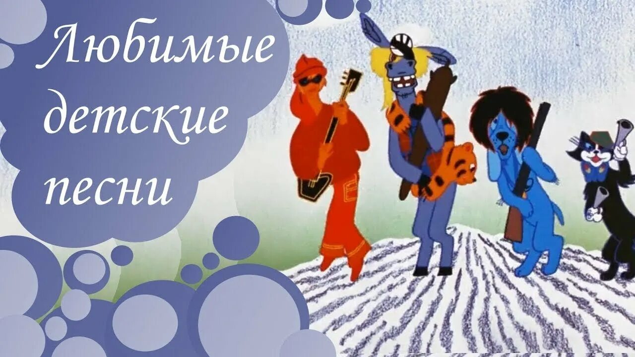 Бременские музыканты 1969 осел. Трубадур и принцесса из бременских музыкантов. Песня из мультфильма бременские музыканты. Песня из мультфильма бременские музыканты. Песня из мультфильма бременские музыканты.