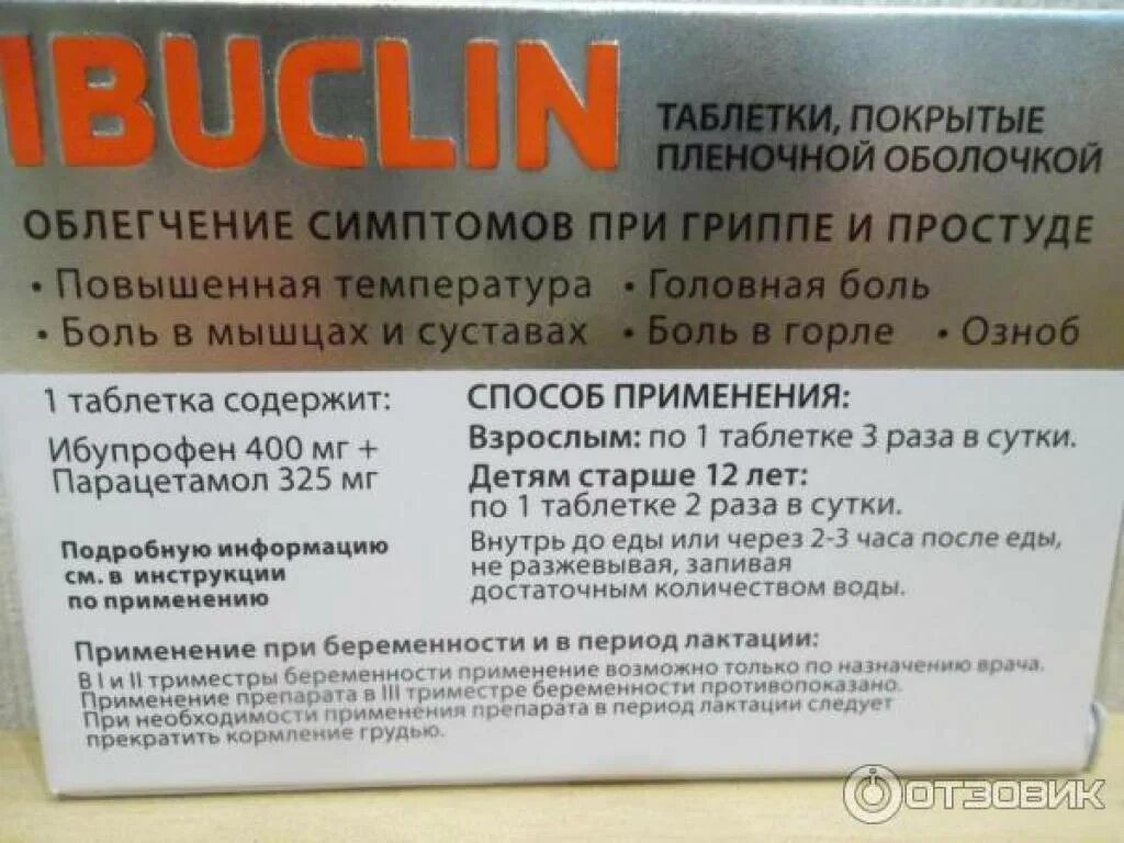 Как часто пить ибупрофен. Ибупрофен таблетки. Ибупрофен таблетки для взрослых. Ибупрофен таблетки для чего применяют взрослым. От чего таблетка ибупрофена.