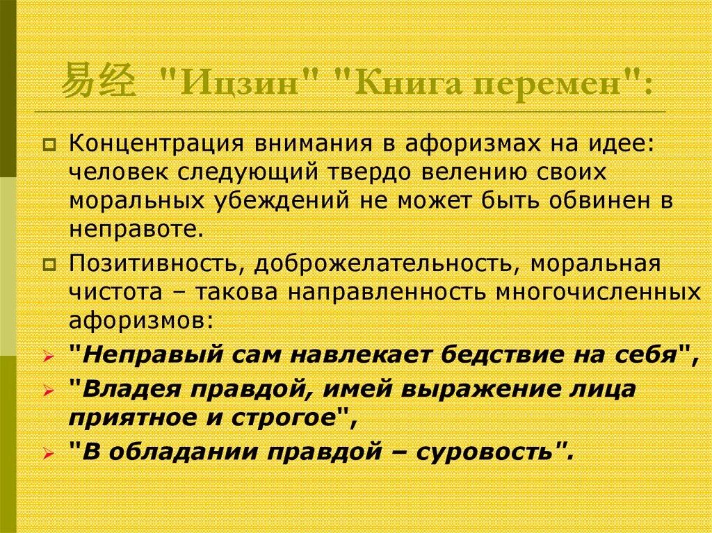 Книга перемен философия. Книга перемен древний Китай. Книга перемен философия древнего Китая. Древняя китайская философия книги. Книга перемен кратко