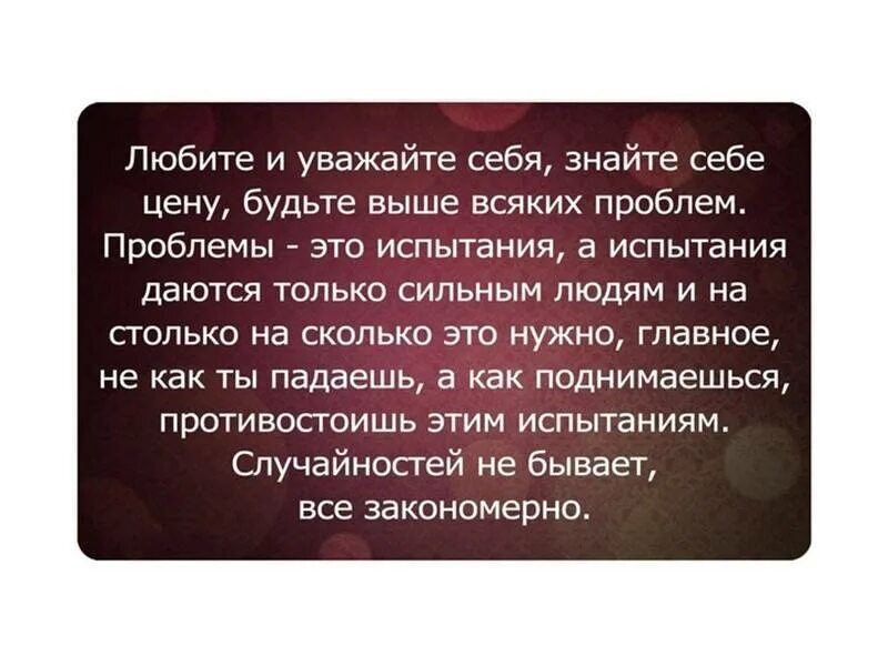 Человек который никого не уважает. В первую очередь надо любить себя. Человек должен любить и уважать себя цитаты. Цитаты люби себя и уважай. Ценить и уважать себя.