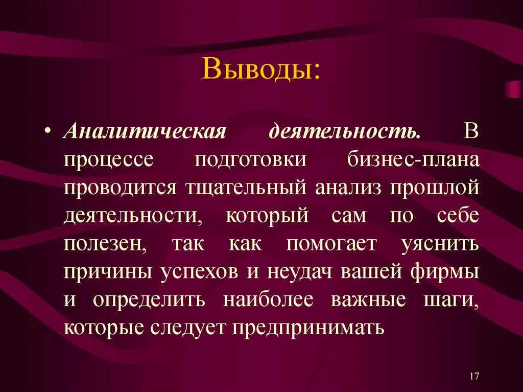 Маркетинговое заключение. Аналитический вывод. Аналитический вывод пример. Аналитическое заключение. Аналитическая деятельность.