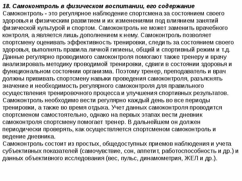 Регулярное наблюдение за состоянием своего здоровья. Самоконтроль в процессе физического воспитания. Самоконтроль в физическом воспитании. Самоконтроль в процессе физического воспитания кратко. Самоконтроль в процессе физического воспитания вывод.