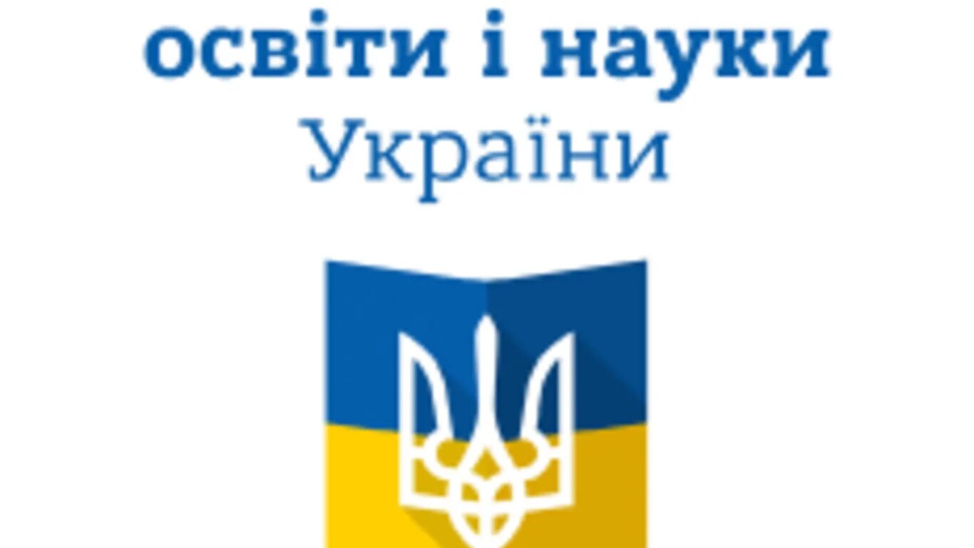 Міністерство освіти і науки україни офіційний сайт. Мон украины. Перший період розвитку української культури. Освіта і україна. Громадянська освіта.