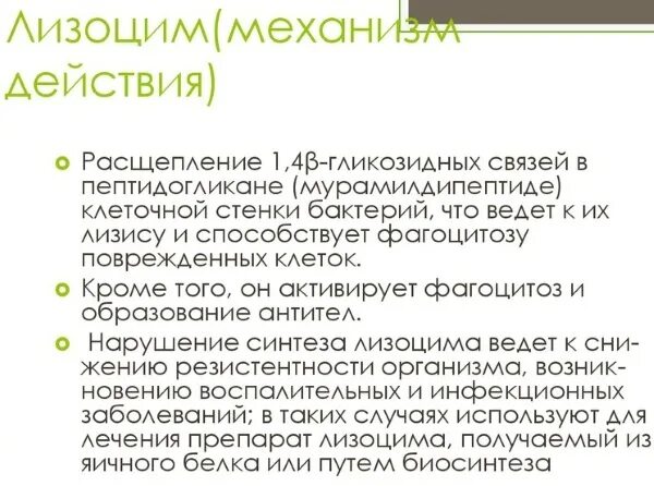 Лизоцим таблетки применение. Лизоцим таблетки для чего. Лизоцим показания. Лизоцим таблетки инструкция. Лизоцим пиридоксин.