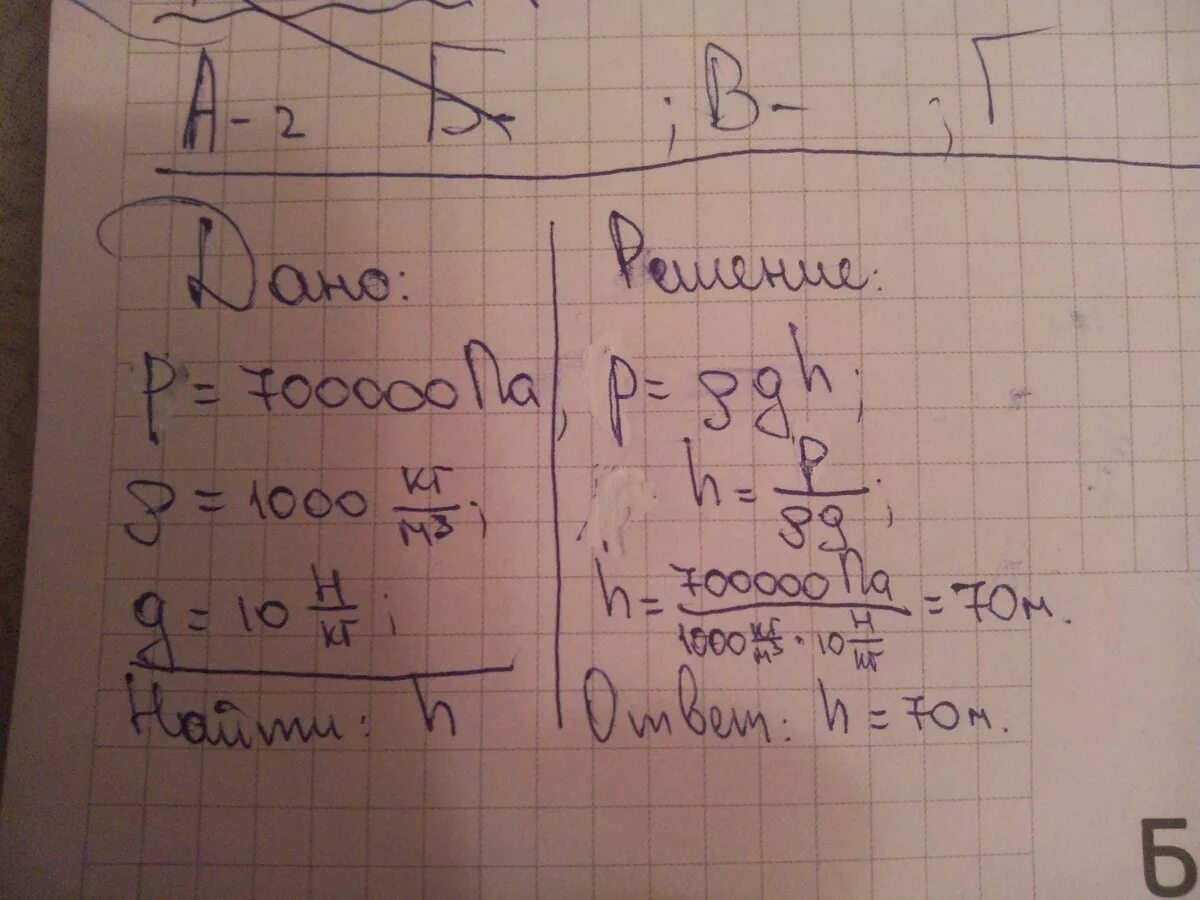 Каково давление воды на глубине 2. Плотность воды равна 1000 кг м3. 1000 Кг/м3. На какой глубине давление воды будет 700 КПА плотность 1000кг/м3. Плотность пресной воды кг/м3 физика 7 класс.