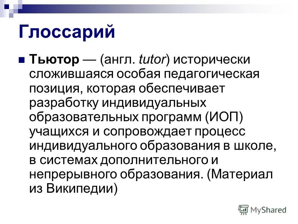 Тьютор в школу вакансии. Тьютор в школу вакансии