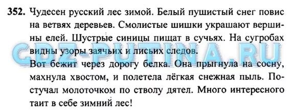 Русский язык 4 класс рамзаева упражнение 192. Русский язык 4 класс рамзаева упражнение 192