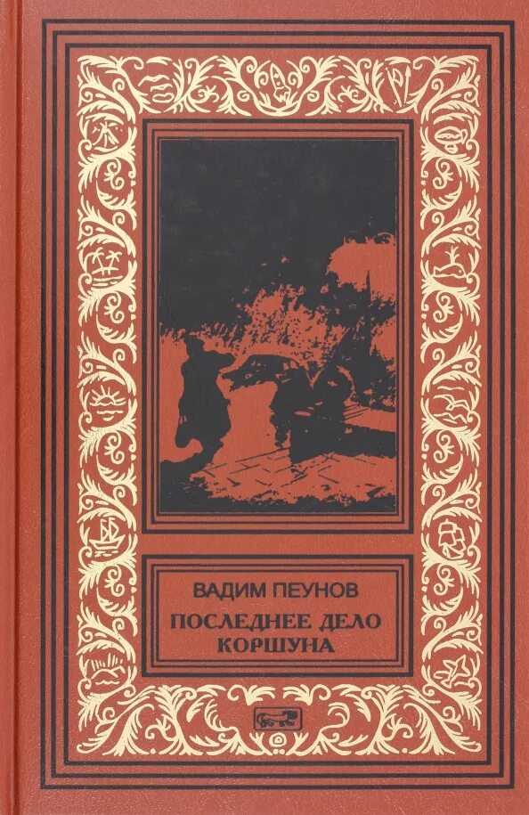 Читать книги приключение исторические. Советские книги. Книги советских писателей.