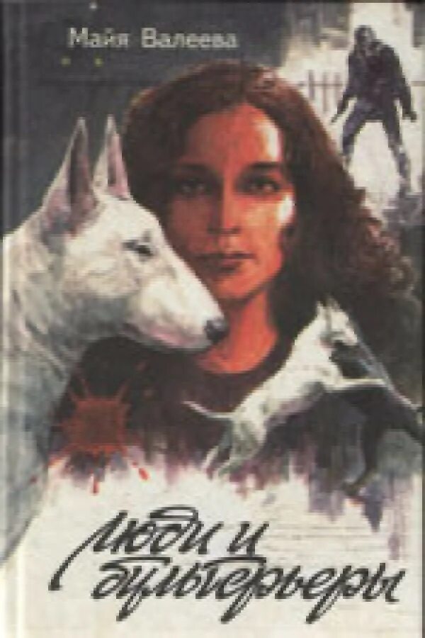 Михаил тырин. Недочеловек. Martin the tout книжный. Глэдис митчелл. Короткие любовные романы.