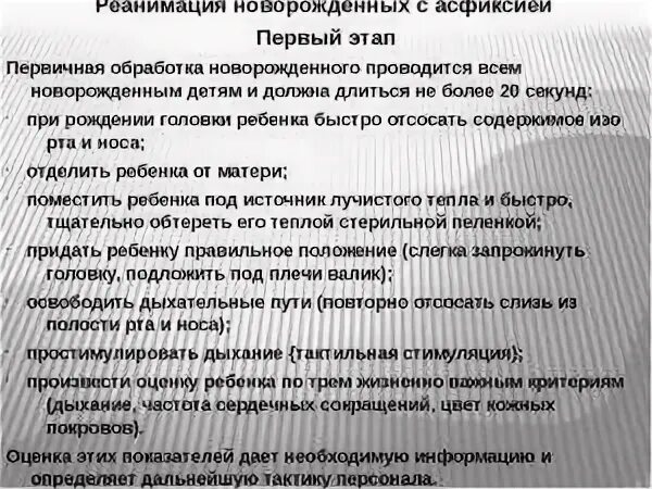 Алгоритм реанимации новорожденных при асфиксии. Этапы реанимации при асфиксии новорожденного. Первичная реанимация новорожденных. Начальные этапы реанимации новорожденного при асфиксии.