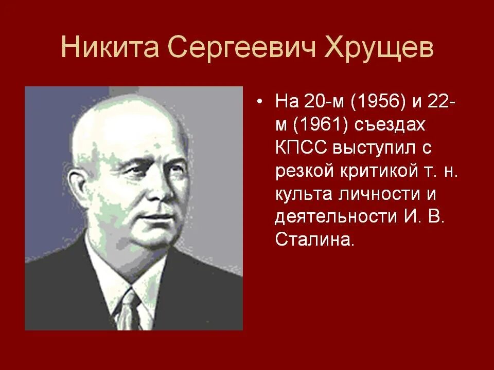 Биография хрущева никиты сергеевича кратко