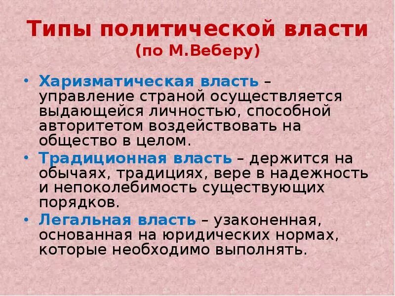 Типы политической власти. Типы политической властт. Ти политической власти. Формы политической власти.