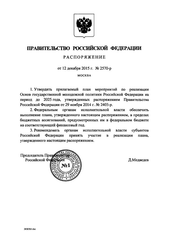 Постановления правительства российской федерации 2003 г. 842 Приказ правительства РФ. Постановление правительства РФ. Распоряжение правительства РФ. Приказ правительства РФ.