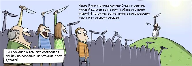 Тогда встретимся