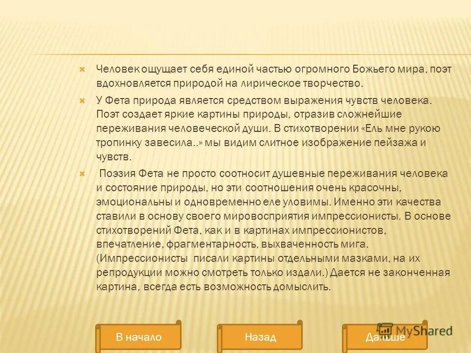 Заря прощается с землею Фет. Заря прощается с землею Фет анализ стихотворения. Стихотворение Фета Заря прощается с землею. На стоге сена ночью Южной Фет. Человек и природа фет стихотворения