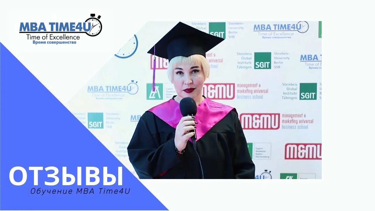 МВА обучение. MBA курсы отзывы. Курсы MBA.