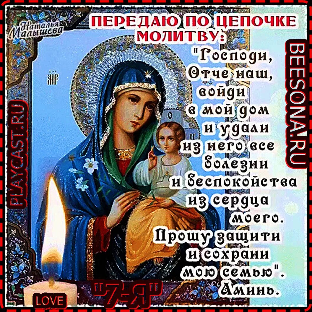 Господи и богородица. Пресвятая богородица спаси и сохрани. молитв божией матери спаси и сохрани. молитва господи войди в мой дом. спаси господи и пресвятая богородица.