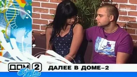 Дом 2 2008 день