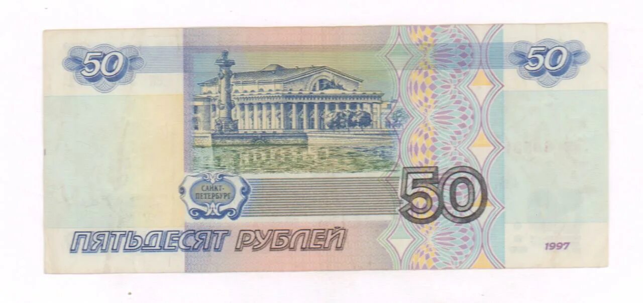 Купюра 50 рублей. Акция 1500р. 50 тысяч. 50 рублей 1992 ммд. 50 рублей.
