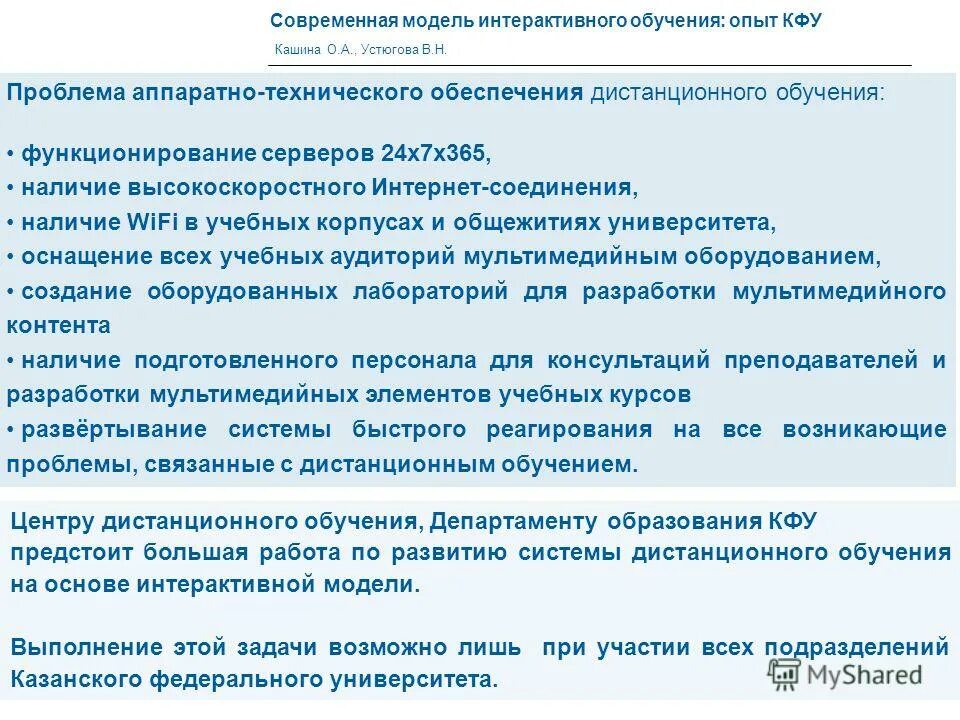интерактивная модель обучения. принципы дистанционного обучения интерактивность. принципы дистанционного обучения интерактивность. принципы дистанционного обучения интерактивность. принципы системы дистанционного обучения.