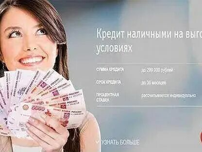 Выгодный потребительский кредит наличными
