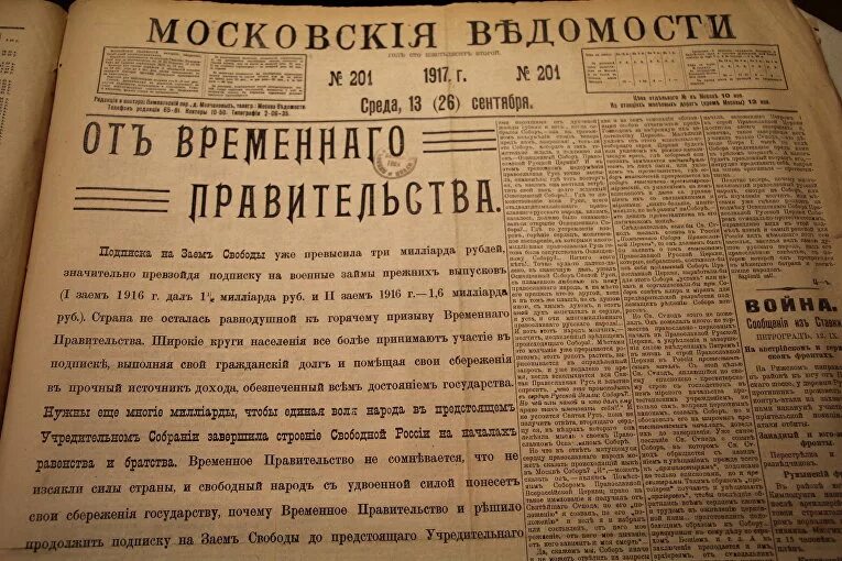 Период временного правительства в россии 1917. Вестник временного правительства 1917. Постановление временного правительства. Указы временного правительства 1917. Временное правительство России в 1917.