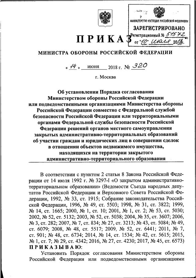 Приказ от 5 октября. Приказ МО РФ ДСП. Приказ Министерства обороны номер 010. Приказ МО РФ 320дсп. Приказу Министерства обороны Российской Федерации №400.