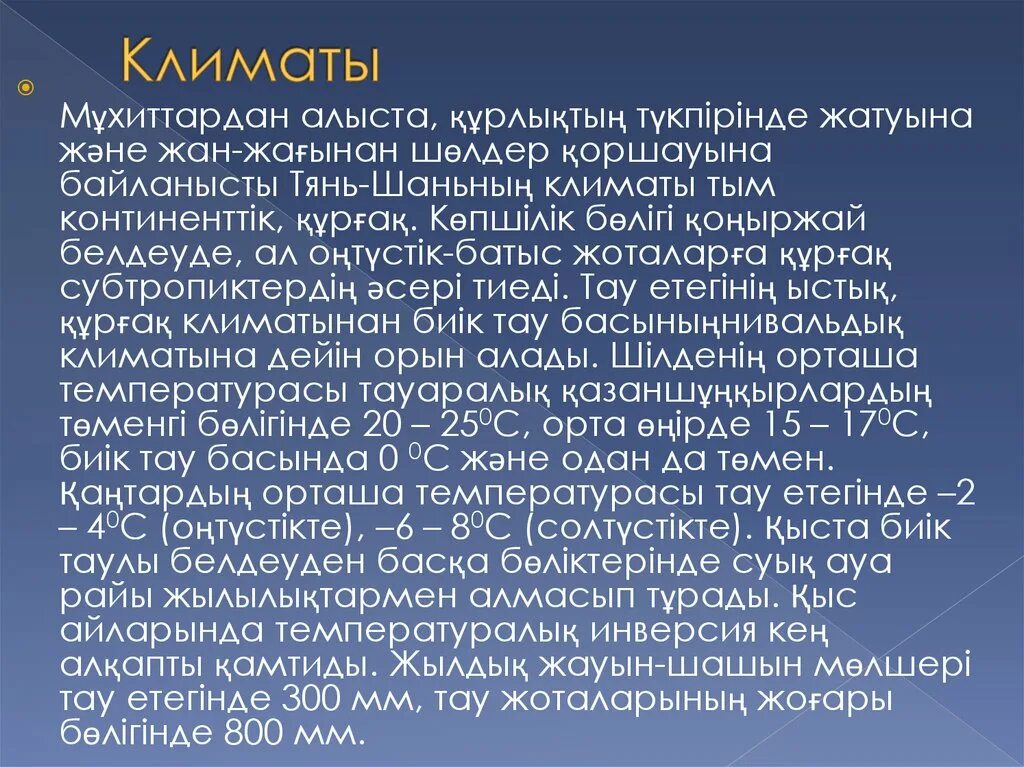 Климат эссе. Климат эссе. Климат эссе. Климат эссе. Синонимы к слову"салкын".