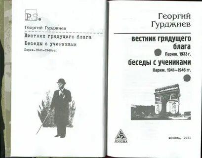Заветов грядущего