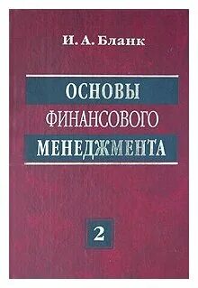 Основы финансового менеджмента