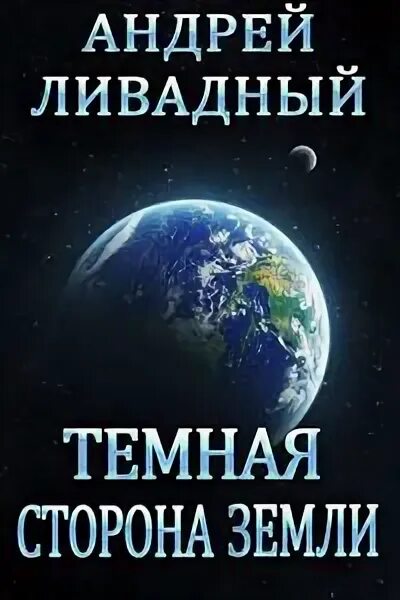 Аудиокниги темная сторона. Аудиокниги темная сторона. Аудиокниги магия. Темная сторона души михалкова читать. Темная сторона.