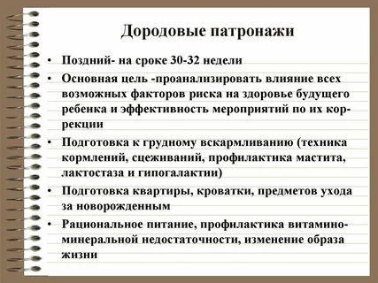 Дородовый патронаж осуществляет