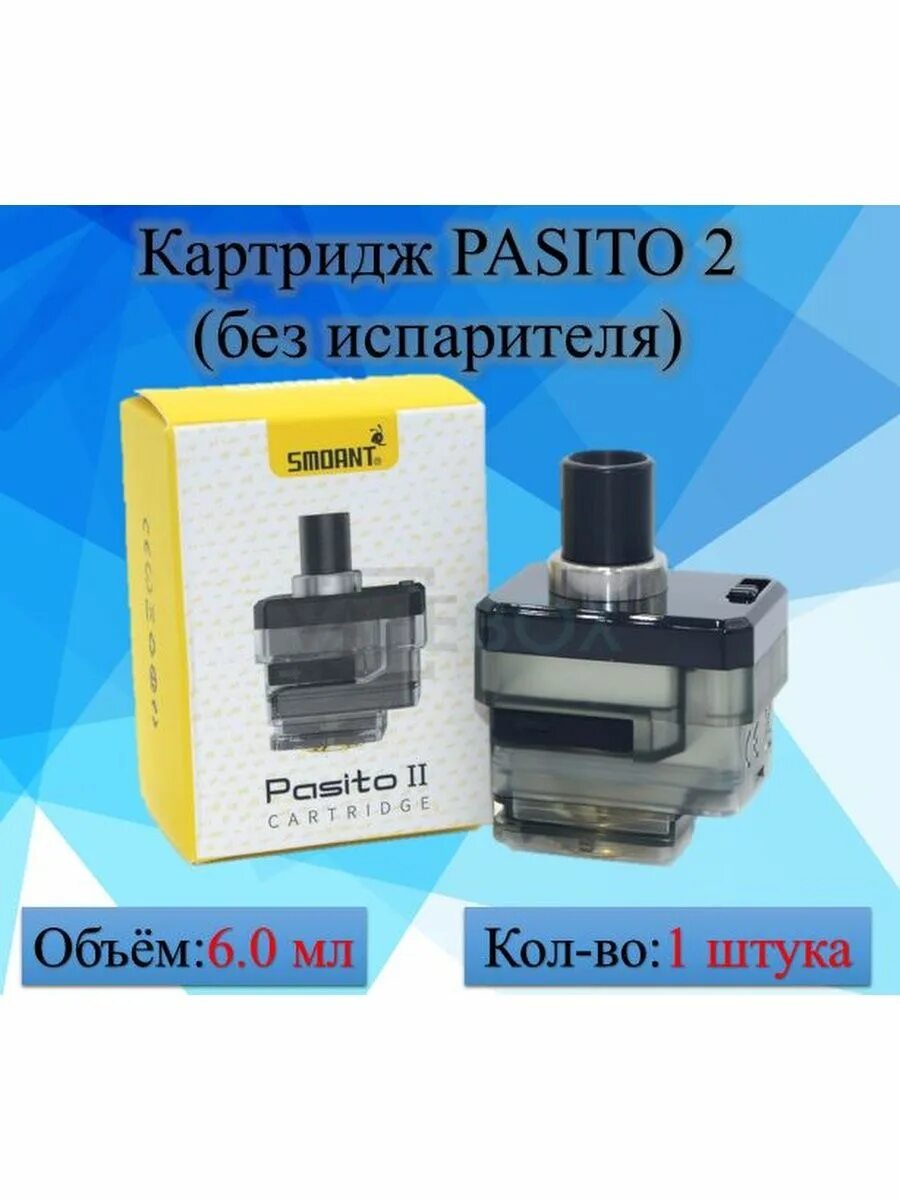 Картридж Smoant Pasito 2. Картридж Smoant Pasito. Картридж Smoant Pasito 2 pod. Бак на пасито 2.