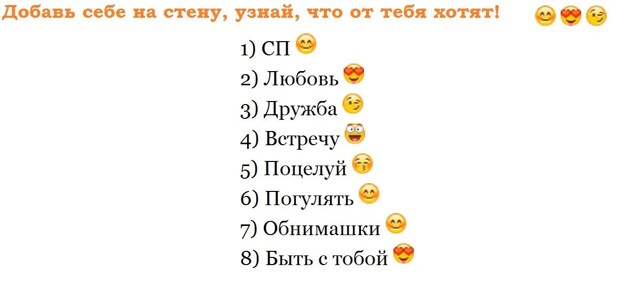 Как понять как к тебе относится человек. Добавь к себе на стену и узнай. Добавь к себе на страницу. Выложи и узнай чего от тебя хотят. Выложи себе на стену и узнай.