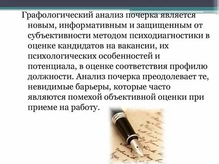 Исследование почерка