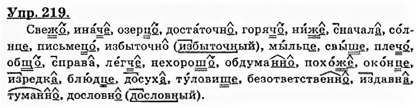 Русский язык упр 219