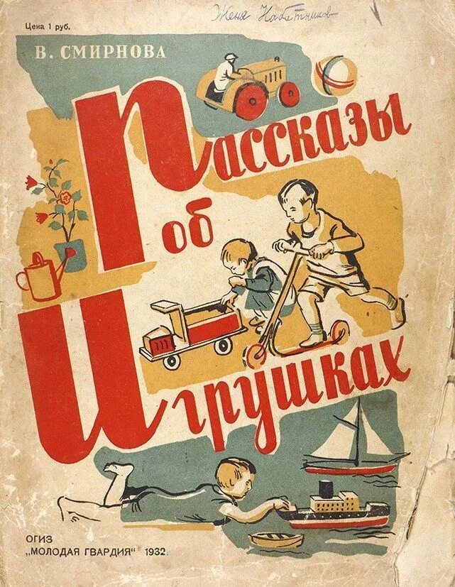 Книга 1932 года