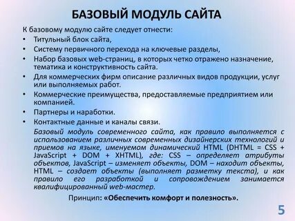Базовый модуль