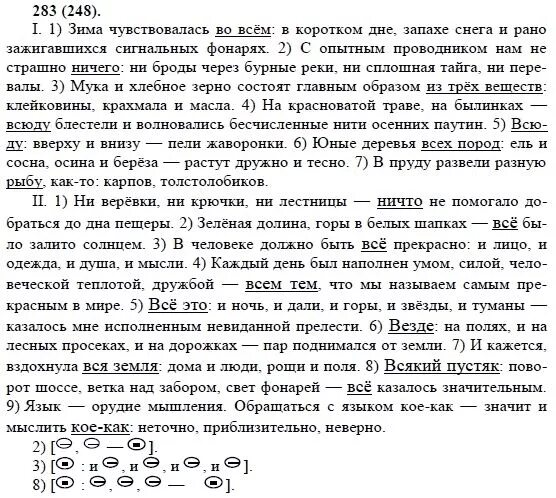 Домашнее задание по русскому языку упражнение 283. Русский 8 класс номер 248. Ни веревки ни крючки.