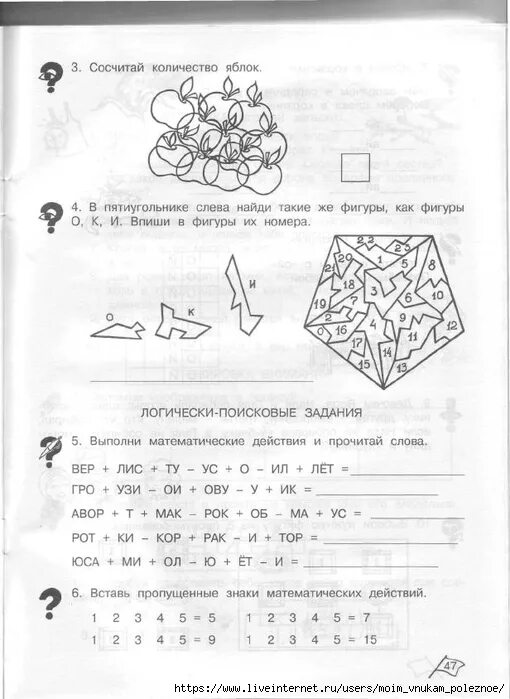 Информатика 2 класс 2 часть холодова. Логические поисковые задания. Умники и умницы 2 класс задания на логику. Логически-поисковые задания 2 класс. Логические поисковые задания 2 класс умники и умницы.