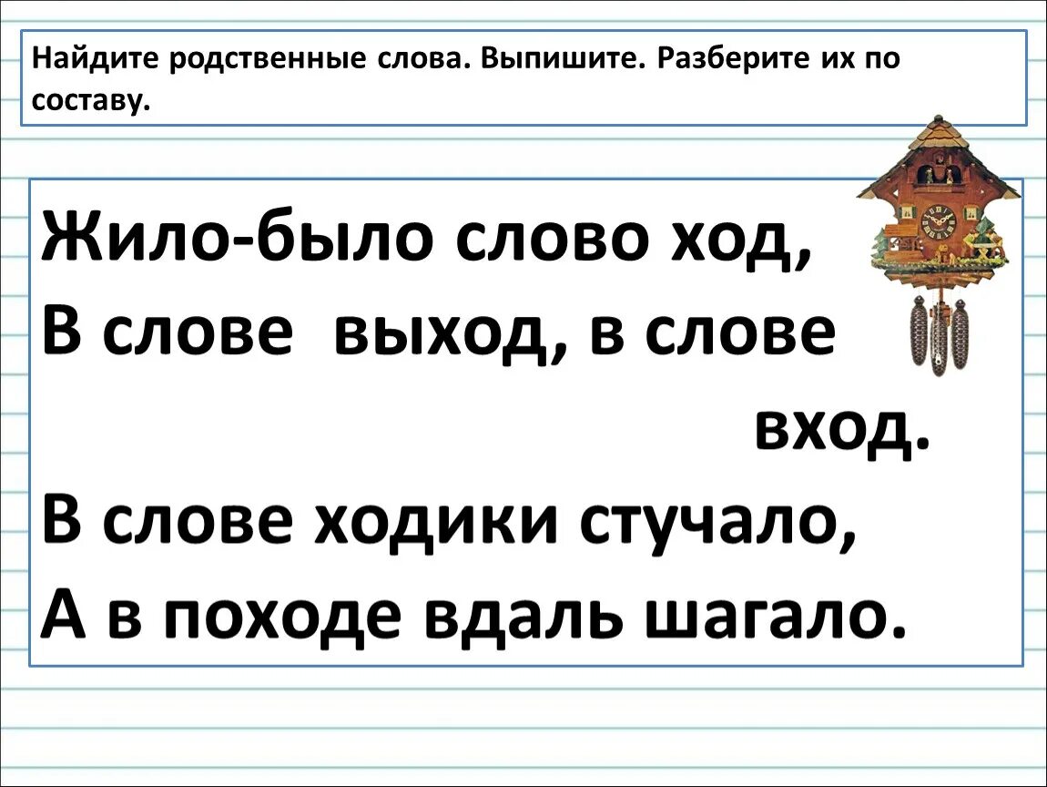 Жило было слово ход в слове. Жило было слово ход в слове выход в слове. Жило было слово вход. Жило было слово ход Измайлов.