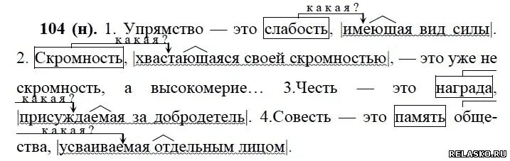 Русский язык 7 класс упр 535. Русский язык 7 класс упражнение 104. Упражнение 104 по русскому языку 7 класс.