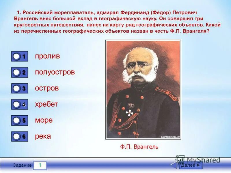 иван крузенштерн (1770 – 1846) путь. кто из перечисленных российских мореплавателей. открытие антарктиды беллинсгаузеном и лазаревым. путешественники колумб магеллан. 1820 года беллинсгаузен и лазарев.